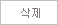 글삭제